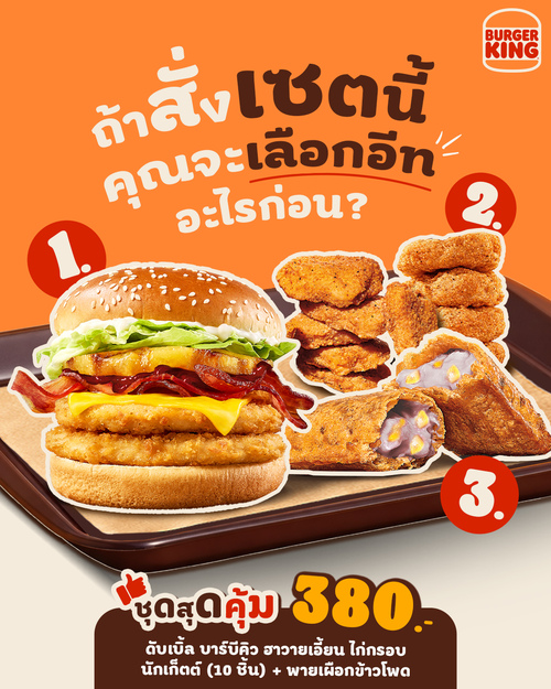 รวมโปรโมชั่น เบอร์เกอร์คิง