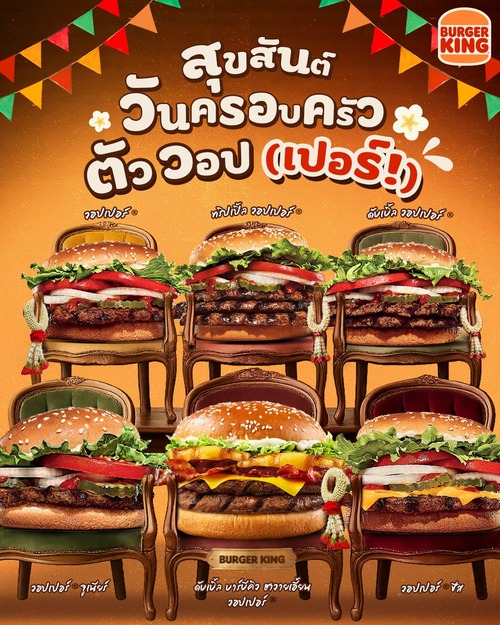 รวมโปรโมชั่น เบอร์เกอร์คิง