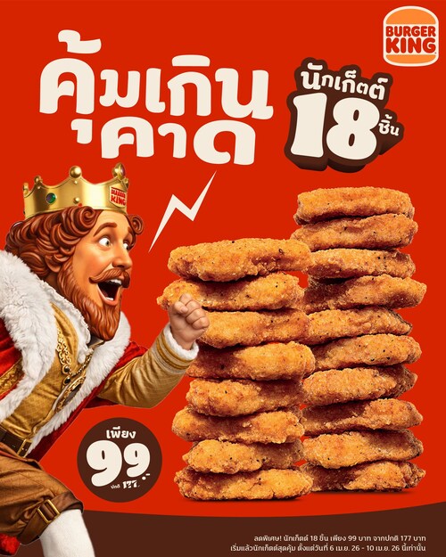 เบอร์เกอร์คิง