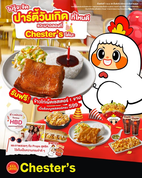 โปรโมชั่น เชสเตอร์ กริลล์ : ฉลองวันเกิดที่เชสเตอร์ สั่งครบ 599 รับฟรีข้าวไก่เผ็ด
