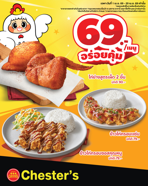 เชสเตอร์ กริลล์