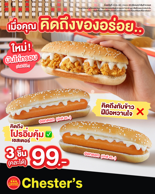 เชสเตอร์ กริลล์