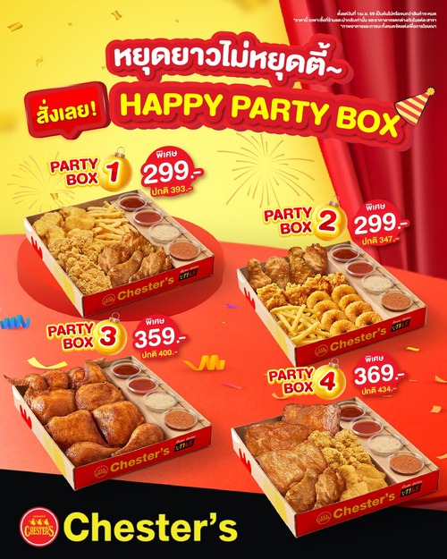 โปรโมชั่น เชสเตอร์ กริลล์ :  Chesters Happy Party Box 4 สไตล์ ลดหนักมาก