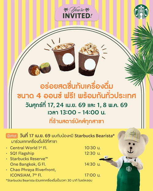 สตาร์บัคส์