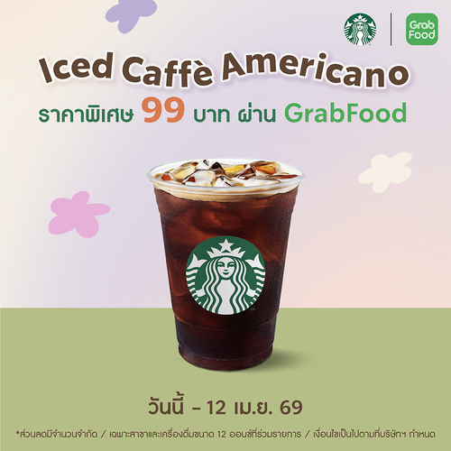 โปรโมชั่น สตาร์บัคส์ : อเมริกาโน่เย็น 12ออนซ์ ราคา 99 บาท สั่งผ่าน GrabFood 