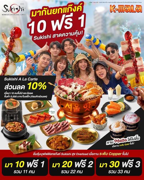 ซูกิชิ บุฟเฟ่ต์