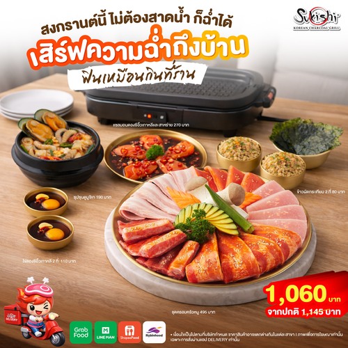 โปรโมชั่น ซูกิชิ บุฟเฟ่ต์ :  เซ็ตหมูเจจู delivery ลด 85 บาท 