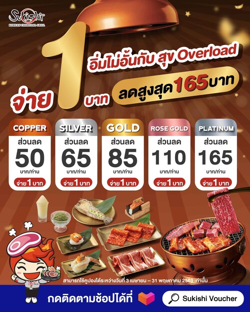 ซูกิชิ บุฟเฟ่ต์