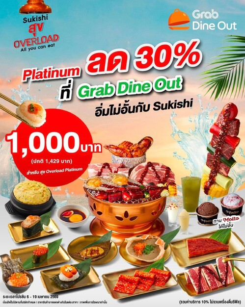โปรโมชั่น ซูกิชิ บุฟเฟ่ต์ : สุข Overload ระดับ Platinum ลด 30% ที่ Grab Dine Out!