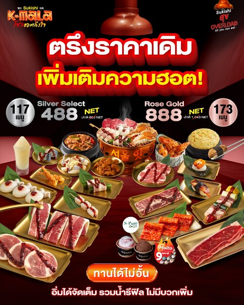 ซูกิชิ บุฟเฟ่ต์