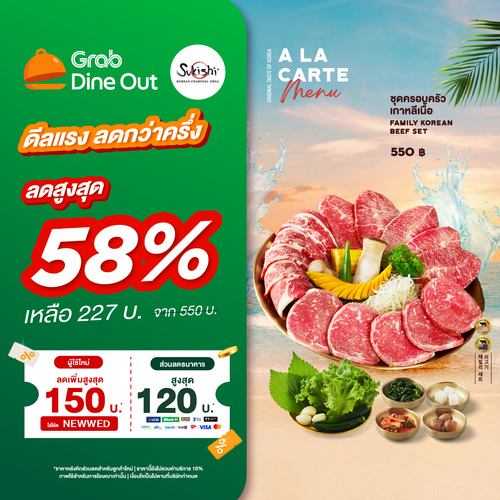 โปรโมชั่น ซูกิชิ บุฟเฟ่ต์ : ดีดแรง ลดกว่าครึ่ง ลดสูงสุด 58%