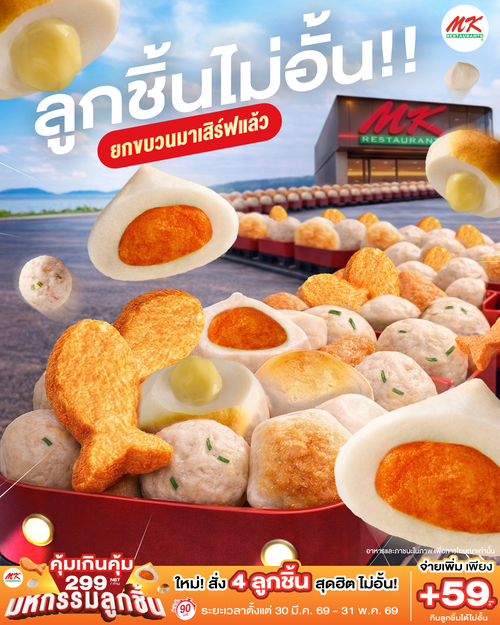 เอ็มเคสุกี้