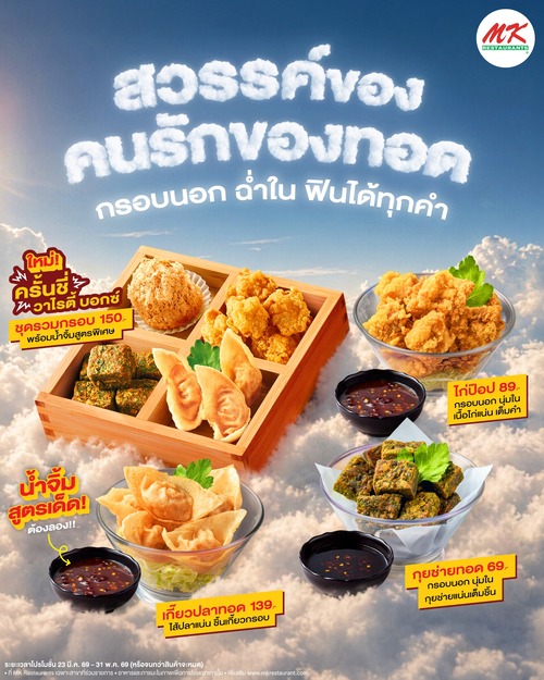 รวมโปรโมชั่น เอ็มเคสุกี้