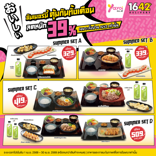 โปรโมชั่น ร้านอาหารญี่ปุ่น ยาโยอิ : ซัมเมอร์เซ็ตเดลิเวอรี ลด39%