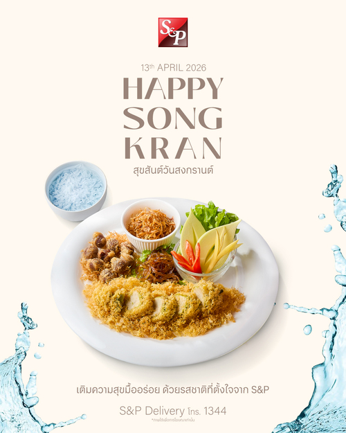 รวมโปรโมชั่น เอส แอนด์ พี