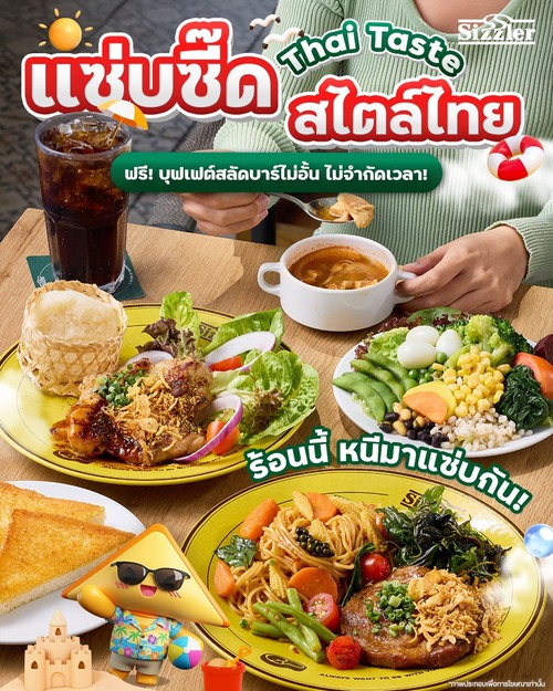 รวมโปรโมชั่น ซิซซ์เล่อร์