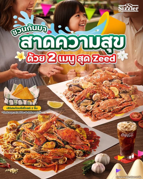 รวมโปรโมชั่น ซิซซ์เล่อร์