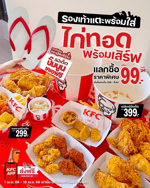 รวมโปรโมชั่น เคเอฟซี