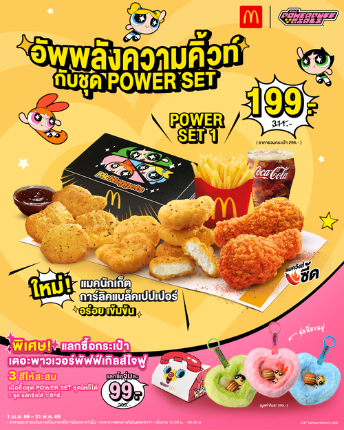 แมคโดนัลด์