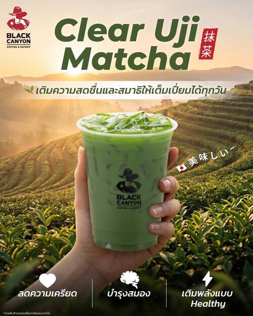 โปรโมชั่น แบล็คแคนยอน : คลีนวันละแก้วกับ Clear Uji Matcha มัทฉะพรีเมียมจากอูจิ
