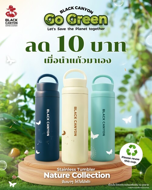 โปรโมชั่น แบล็คแคนยอน : Go Green ลด 10 บาทเมื่อนำแก้วมาเอง พร้อมแก้ว Stainless Tumbler ใหม่