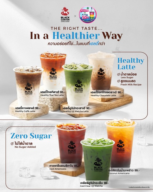 โปรโมชั่น แบล็คแคนยอน : สูตรใหม่ เอาใจคนรักสุขภาพ อร่อยลงตัวเหมือนเดิม
