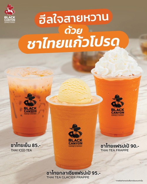 โปรโมชั่น แบล็คแคนยอน : ชาไทยแก้วโปรด ฮีลใจสายหวาน ทั้งเย็น เฟรปเป้ และเกรเซียร์เฟรปเป้