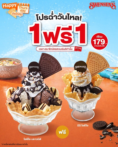 สเวนเซ่นส์