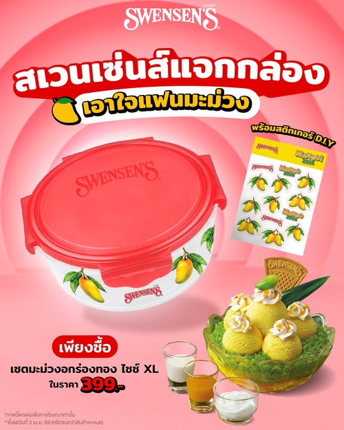 โปรโมชั่น สเวนเซ่นส์ : ซื้อเซตมะม่วงอกร่องทองซันเด XL 399 บาท รับกล่องพรีเมียม+สติกเกอร์ DIY น่ารัก