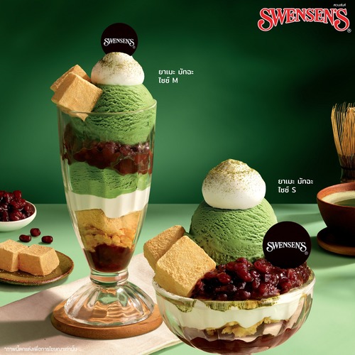 โปรโมชั่น สเวนเซ่นส์ : ยาเมะมัทฉะเข้มข้น พร้อมถั่วแดงและวาราบิโมจิ เริ่ม 119 บาท