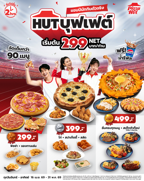 พิซซ่าฮัท