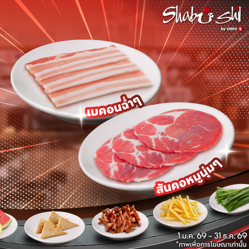 โปรโมชั่น โออิชิ : บุฟเฟต์ซูเปอร์คุ้ม 259+ อิ่มจุก 90นาที กว่า50เมนู ทั่วประเทศ 