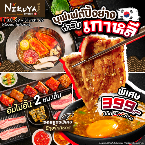 รวมโปรโมชั่น โออิชิ