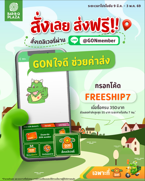 รวมโปรโมชั่น บาร์บีคิว พลาซ่า