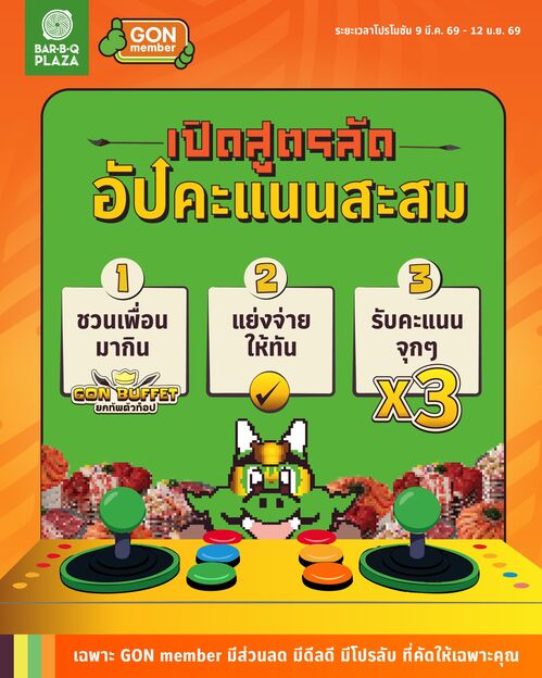 บาร์บีคิว พลาซ่า