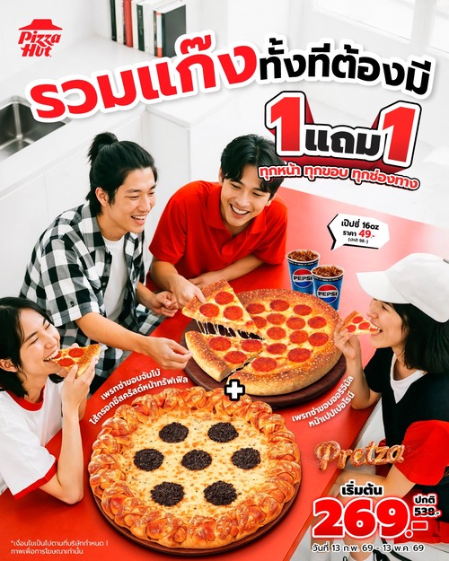 พิซซ่าฮัท