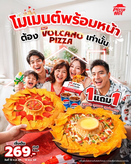 โปรโมชั่น พิซซ่าฮัท : พิซซ่าภูเขาไฟขอบโดริโทส 3 หน้าใหม่ พร้อมดิปชีส/ซัลซ่า 