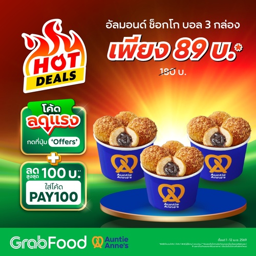 อานตี้ แอนส์