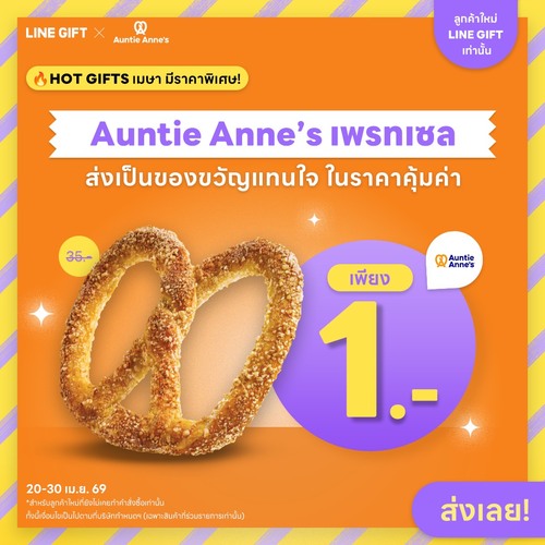 อานตี้ แอนส์