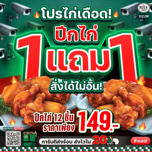 เดอะ พิซซ่า คอมปะนี