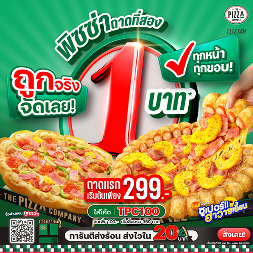 เดอะ พิซซ่า คอมปะนี