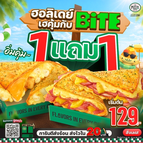 เดอะ พิซซ่า คอมปะนี