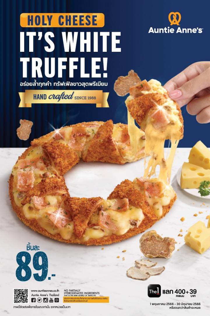 โปรโมชั่น อานตี้ แอนส์ :  แค่ได้กลิ่น ก็อร่อยแล้วกับ Holy Cheese White Truffle สุดพรีเมี่ยม ราคาชิ้นละ 89 บาท