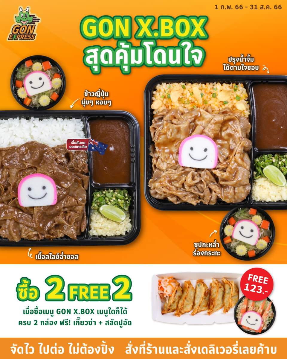 โปรโมชั่น บาร์บีคิว พลาซ่า : สิ้นเดือนนี้ ไม่มีสิ้นใจ GON X.BOX ซื้อ 2 กล่อง เมนูใดก็ได้ ฟรี 2 (ฟรี เกี๊ยวซ่า + สลัดปูอัด)