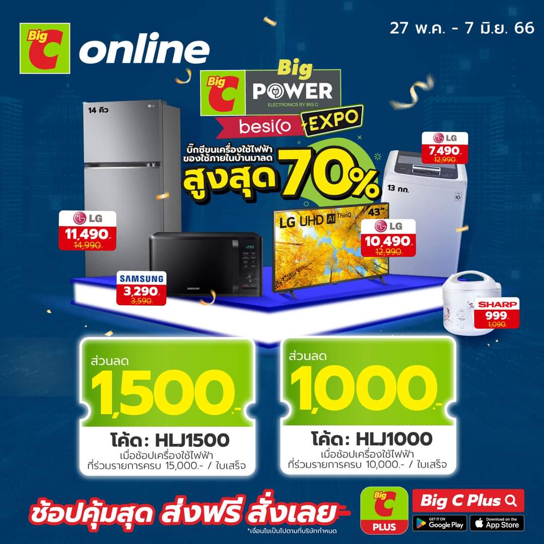 โปรโมชั่น บิ๊กซี :      เครื่องใช้ไฟฟ้า ลดยิ่งใหญ่ 