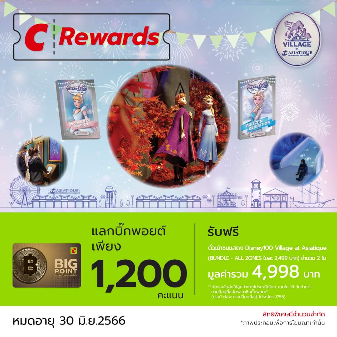 โปรโมชั่น บิ๊กซี : เพียงแลกบิ๊กพอยต์ 1,200 คะแนน รับฟรี! ตั๋วเข้าชมแสดง Disney100 Village at Asiatique  (BUNDLE - ALL ZONES ใบละ 2,499 บาท) จำนวน 2 ใบ มูลค่ารวม 4,998 บาท 