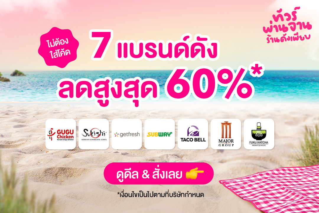 โปรโมชั่น ฟู้ดแพนด้า : Gugu Chicken, Fuku Matcha ลดสูงสุด 60%* 