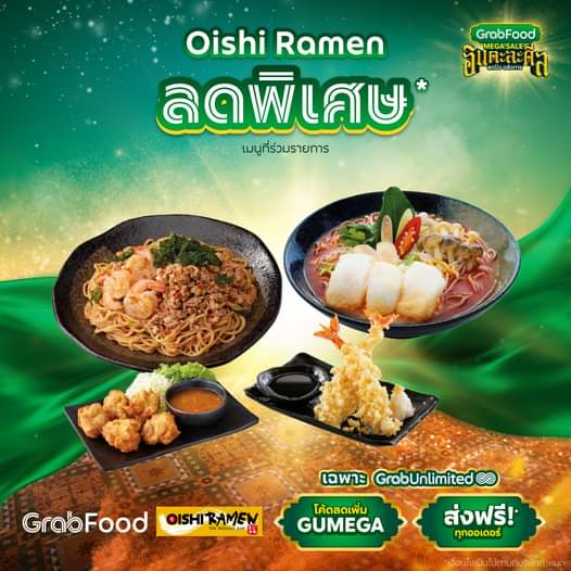 โปรโมชั่น GrabFood : เต็มอิ่มกับกองทัพส่วนลดที่ GrabFood ขนมาแบบอินตะละดีล ลดเพิ่ม 20% ใส่โค้ด 