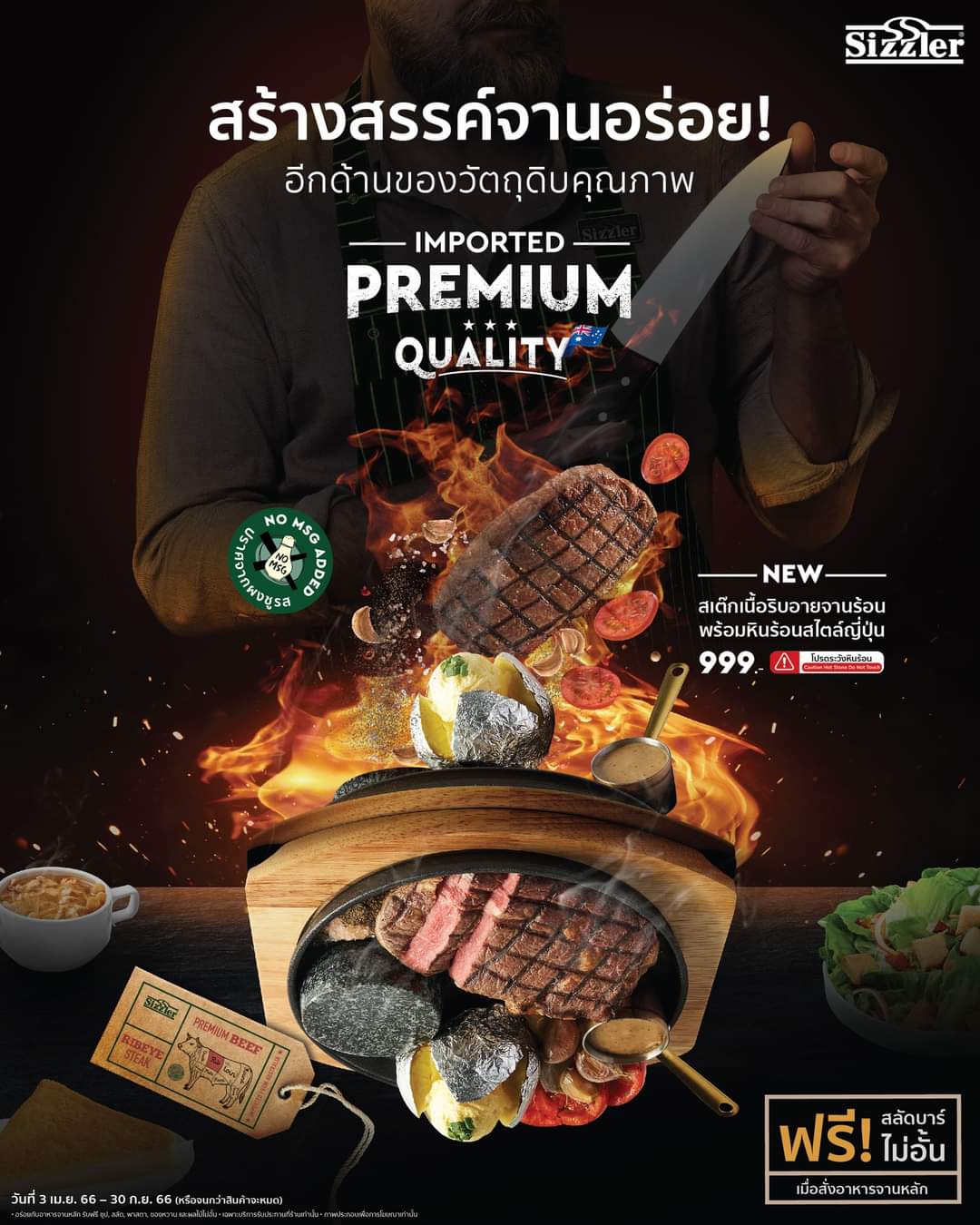 โปรโมชั่น ซิซซ์เล่อร์ : สเต๊กเนื้อริบอายจานร้อน พร้อมหินร้อนสไตล์ญี่ปุ่น เพียง 999.-  ฟรี! สลัดบาร์ไม่อั้น