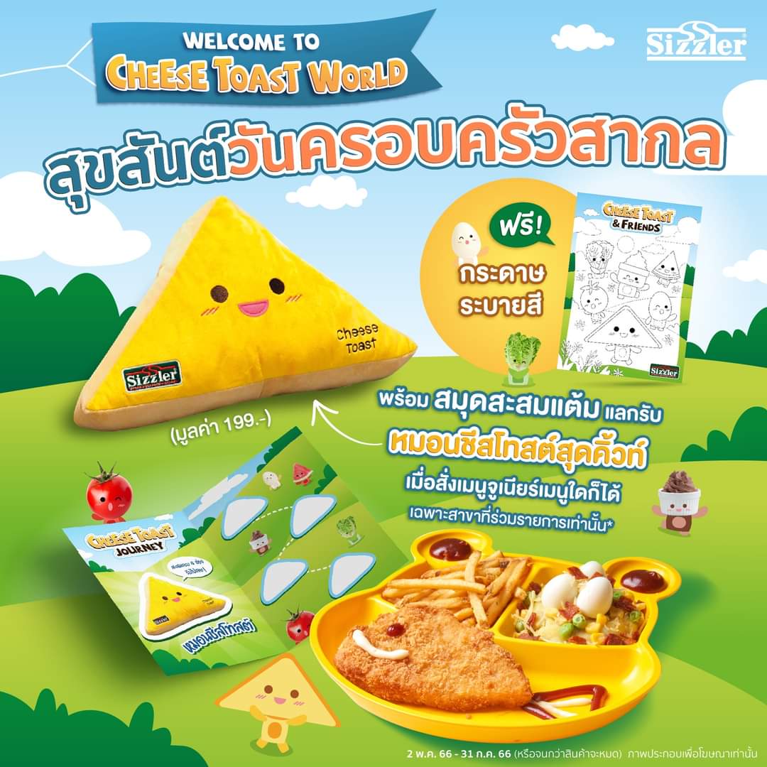 โปรโมชั่น ซิซซ์เล่อร์ : ‍‍‍ สุขสันต์วันครอบครัวสากล ซิซซ์เล่อร์ขอเอาใจคุณหนู ๆ ด้วยสิทธิพิเศษสุดคุ้ม สั่งเมนูจูเนียร์เมนูใดก็ได้ มูลค่า 119.- ขึ้นไป รับฟรีกระดาษระบายสี และสมุดสะสมแต้มสุดคิ้วท์